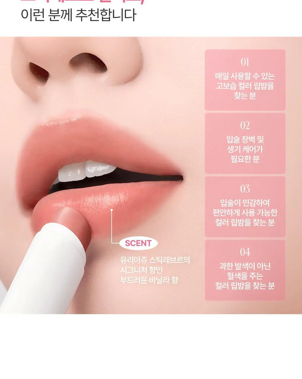 [품절대란템 NEW 컬러] 유리아쥬 스틱레브르 컬러드 5종 상세페이지 19